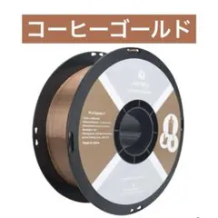 QIDI PLA Rapido Metal フィラメント コーヒーゴールド 1㎏