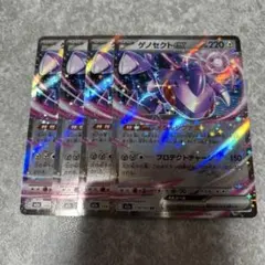 M2a ゲノセクトex RR 4枚　★