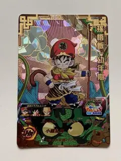 孫悟飯:幼年期　BM12-017　ドラゴンボールヒーローズ