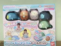 【新品未開封】BANDAI すみっコぐらし ふしぎなすいぞくかんドールセット