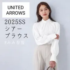 united arrowsグリーンレーベルリラクシングシアーハイネックブラウス白のサムネイル