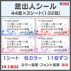 【410S】ハート柄 差出人シール 宛名シール サンキューシール ケアシール