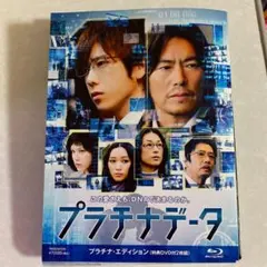 プラチナデータ プラチナ・エディション('12「プラチナデータ」製作委員会)〈…