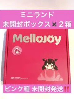 新品未開封】Mellojoy メロジョイ ミニランド 2箱 フルセット - メルカリ