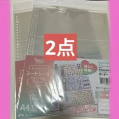 シートシール　コレクション　リフィール　　A4 5枚入　2点セット