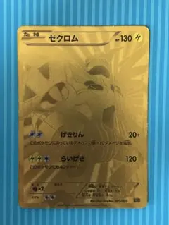 ゼクロム BW コンセプトパック「EXバトルブースト」 キラ 095/093