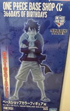 ONE PIECE BASE SHOP 一番くじ ラストワン ルフィ
