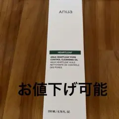 アヌア クレンジングオイル 200ml