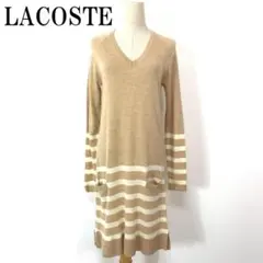 LACOSTE ラコステ ニットワンピース ベージュ 36 B8692