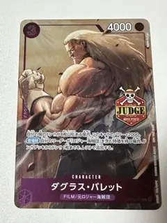 ワンピースカードゲーム ダグラスバレット ジャッジ プロモ - メルカリ