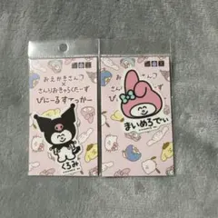 おえかきさん×さんりおきゃらくたーず クロミ マイメロ ビニールステッカー