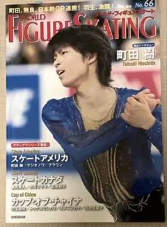 【ワールド・フィギュアスケート】
