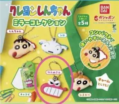 【ワニ山さん】クレヨンしんちゃん ミラーコレクション