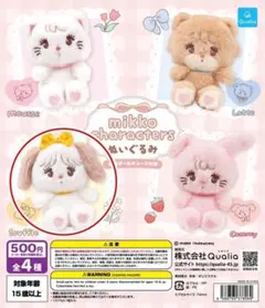 mikko characters ぬいぐるみ （スフレ）