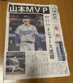 山本由伸 雑誌