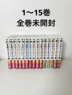 2026年最新】王様ランキング 全巻 初版の人気アイテム - メルカリ