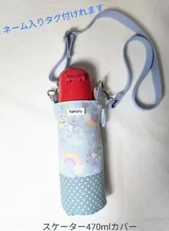 2026年最新】スケーター 水筒カバー 470の人気アイテム - メルカリ