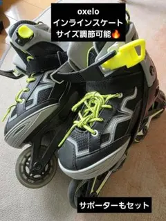 oxelo インラインスケート