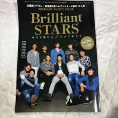 brilliant stars 日ハム若手11人 フォトブック