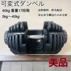 中古美品 鉄ダンベル セット 可変式 40kg 中古美品 鉄ダンベル セット 可変式 40kg 2025年最新】Yahoo