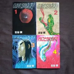 古谷実　10タイトル　全巻セット　初版多数　48冊コンプリート 古谷実 10タイトル 全巻セット 初版多数 48冊コンプリート