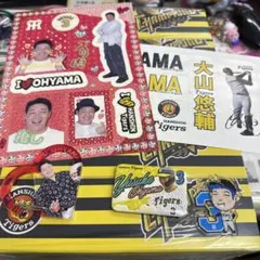 阪神タイガース 大山悠輔 グッズセット - メルカリ