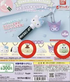 サンリオキャラクターズ マスコットキャップチャーム～パステルカラーver.〜