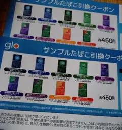 glo サンプルたばこ引換クーポン■2枚