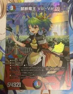 禁断竜王 Vol Val 8 ボルバル8 ドラゴン娘のサムネイル
