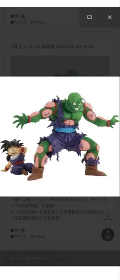 ドラゴンボールVSオムニバスアメイジング 一番くじ ピッコロ＆孫悟飯　未開封