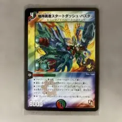 デュエルマスターズ 初期 旧枠 機神勇者スタートダッシュ・バスター プロモ