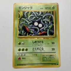 モンジャラ ○ 第1弾拡張パック 初版 マーク無し - メルカリ