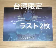 台湾 限定 チェンソーマン レゼ編 プール レゼ 特典 ポスター A3
