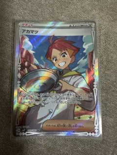 2026年最新】アカマツ sr 4枚の人気アイテム - メルカリ