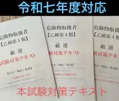 危険物取扱者【乙種第四類】(乙4)厳選 試験対策テキスト　参考書