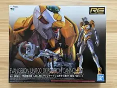2026年最新】RG 汎用ヒト型決戦兵器 人造人間エヴァンゲリオン試作零