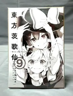 東方茨歌仙1-9巻＆東方キャラ缶バッチ 91++sy3jBNL._AC_UF350,