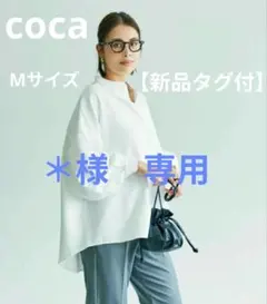 【新品タグ付】coca/スタンドカラーバルーンスリーブ ブラウス ホワイト M
