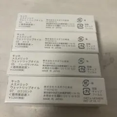 【未開封】CHICCA メスメリック ウェットリップオイルのサムネイル