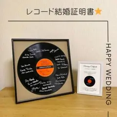 ❤︎本物レコードの結婚証明書❤︎