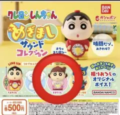 クレヨンしんちゃん めざましサウンドコレクション