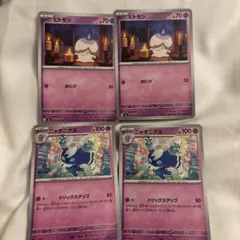 ポケモンカード ヒトモシ ニャオニクス 計4枚セットのサムネイル