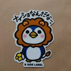 限定 母の日 企画 B-SIDE LABEL 暴言ペンギン マシュキン
