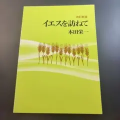 2026年最新】イエスの示す道の人気アイテム - メルカリ
