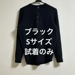 UNIQLO ワッフルヘンリーネックTシャツ S ブラック
