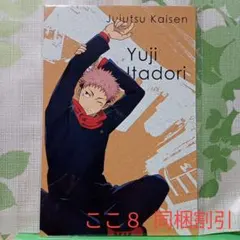 虎杖悠仁ポストカード 呪術廻戦PLAZA 呪術廻戦プラザREST 特典ノベルティ