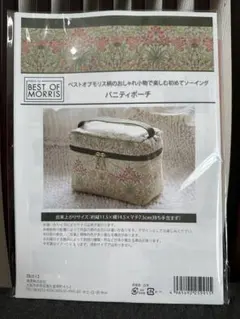 BEST OF MORRIS バニティポーチキットウィリアムモリスキット