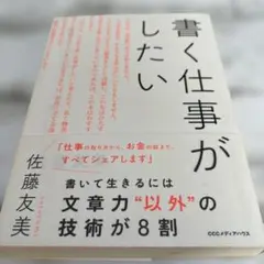 書く仕事がしたい