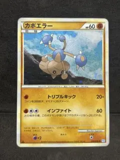 ポケモンカード　カポエラー ★ LEGEND ソウルシルバーコレクション」