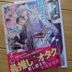 原作ゲームで闇落ちして死んだ推しの少年時代が落ちてたので、愛でて貢いで幸せにする